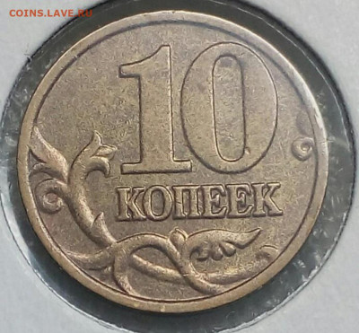 10 копеек 2002 м все разновиды до 21.10.21 - Screenshot_20211019-172730_Yandex
