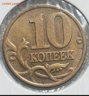 10 копеек 2002 м все разновиды до 21.10.21 - Screenshot_20211019-172704_Yandex