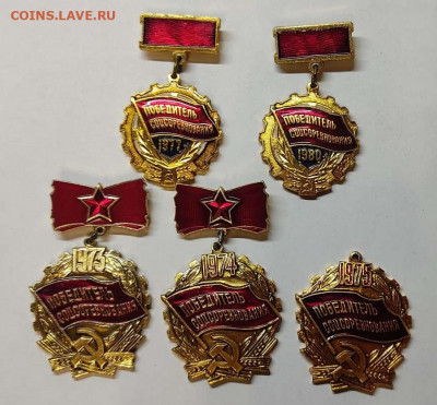 "Победитель соцсоревн.", 1973, 74, 75, 77, 80гг., до 23.10. - IMG_20211019_205251_thumb