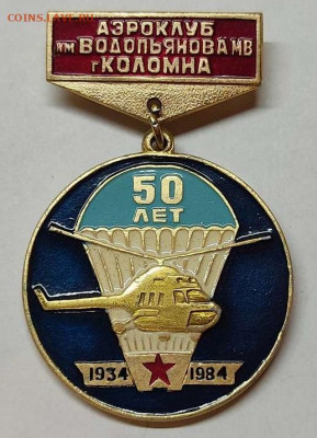 50 лет Коломенскому аэроклубу, до 23.10.21г. - IMG_20211019_210345_thumb