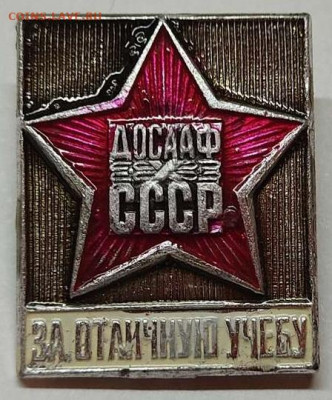 За отличную учёбу, ДОСААФ, до 23.10.21г. - IMG_20211019_210450_thumb