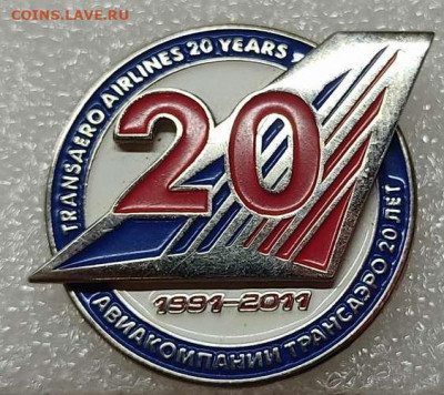 20 лет Трансаэро, тяжёлый, до 23.10.21г. - IMG_20211019_211001_thumb