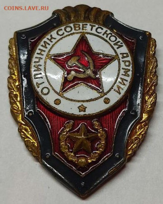 "Отличник Советской Армии", тяжёлый, до 23.10.21г. - IMG_20211019_211230_thumb