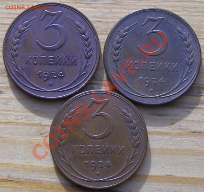 3 коп 1924 - 3 коп 1924 об