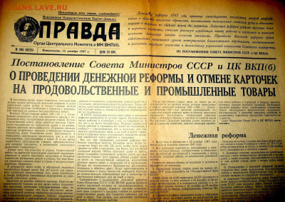 Денежная реформа 1947года. Как это было. Телеканал культура - 001.JPG