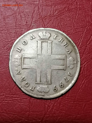 Полтниа 1799 ильин 12 рублей - IMG_20210824_011608 (2)