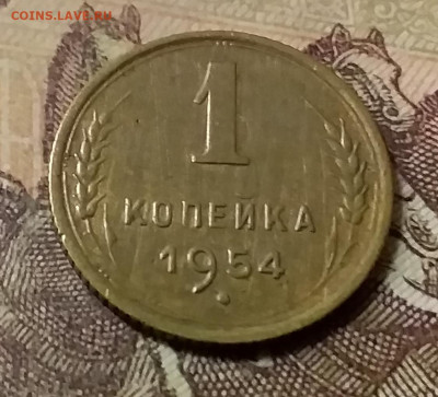 1 копейка 1954. До 23.10.21 в 22.00 - 20211020_014040