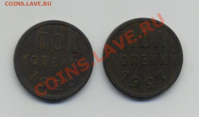 Полкопейки 1925 и 1927 ( лот N 2), до 03.11.2011г. 22.00 мск - Scan-111030-0001