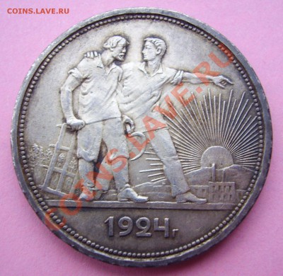 Куплю серебрянный рубль 1924г. - РУБЛЬ 24 11.JPG