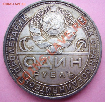Куплю серебрянный рубль 1924г. - РУБЛЬ 24 22.JPG