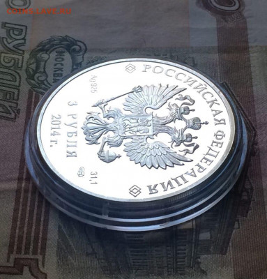 3 рубля 2014г. Сочи. Санный спорт. до 24.10.21 - 122