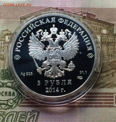 3 рубля 2014г. Сочи. Санный спорт. до 24.10.21 - 121