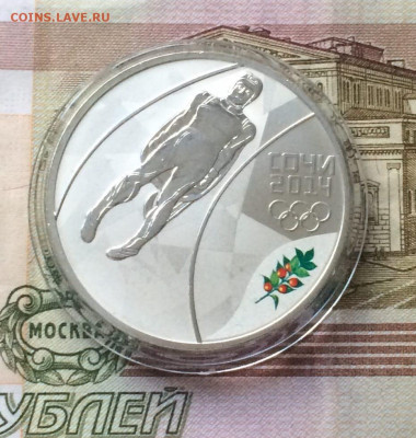 3 рубля 2014г. Сочи. Санный спорт. до 24.10.21 - 119