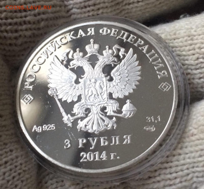 3 рубля 2014г. Сочи. Фристайл. до 24.10.21 - 155