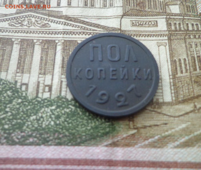 1 коп 1929г и пол коп 1927г - DSC06910.JPG
