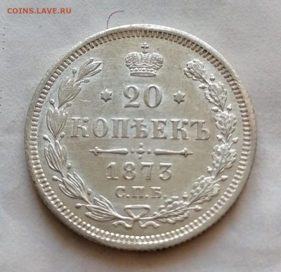 20 коп 1873 не обычный гурт - IMG_20211020_112519