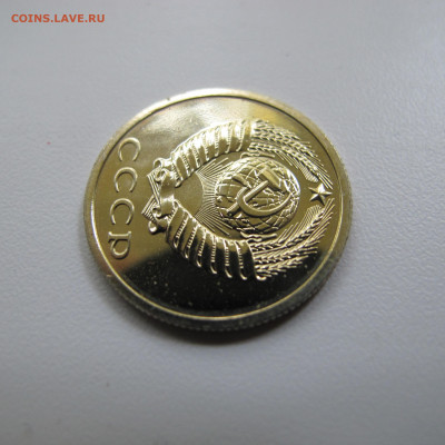 20 копеек 1987, наборная - IMG_5128.JPG