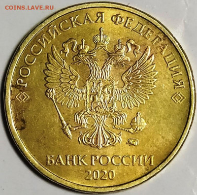 10 рублей 2020 года герб, поле за всадником не имеет оттиска - 10 руб 2020 чистое поле герба
