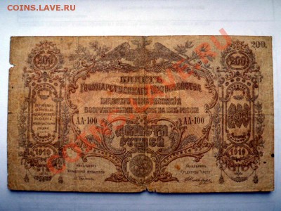 200 рублей 1919 год до 06.11.11 - SAM_0115