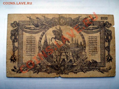 200 рублей 1919 год до 06.11.11 - SAM_0114