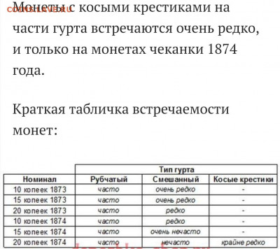 20 коп 1873 не обычный гурт - Screenshot_20211020_142105