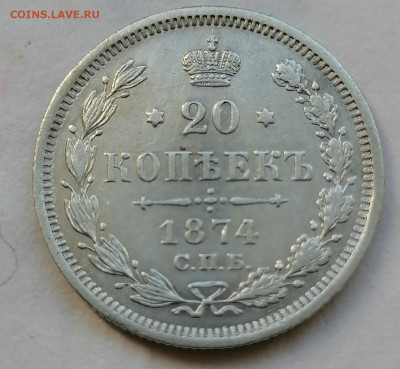 20 коп 1873 не обычный гурт - IMG_20211020_143356