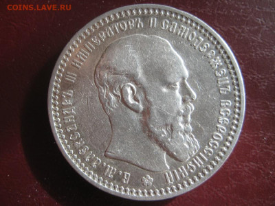 Рубль 1893г. - IMG_2754.JPG