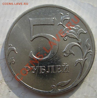5 рублей 2011 раскол - S6301164.JPG