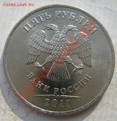 5 рублей 2011 раскол - S6301165.JPG