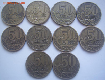 50 копеек 1999СП,2002СП 20 штук с 200 до 22.10 22-00 - 50 2002 сп реверсы