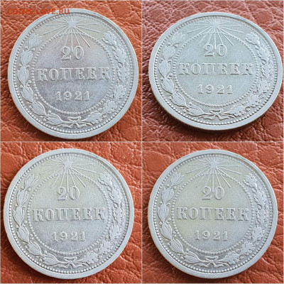 20 копеек 1921 год. До 22.10 - IMG_20211020_113928
