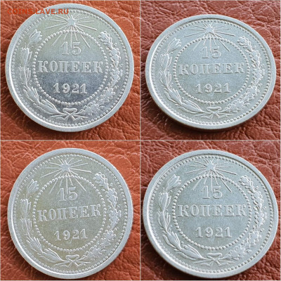 15 копеек 1921 год. Хорошая. До 22.10 - IMG_20211020_113933
