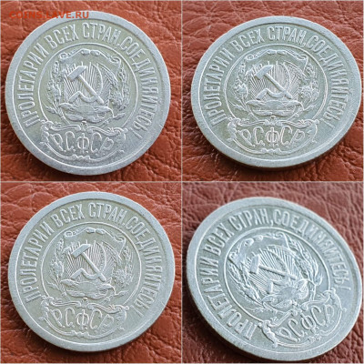 15 копеек 1921 год. Хорошая. До 22.10 - IMG_20211020_113935