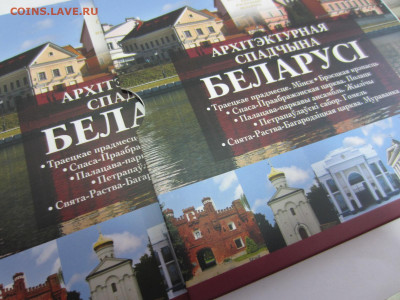 БЕЛАРУСЬ Архитектура - 6 шт. в буклете до 25.10 в 22.00 мск - IMG_2407.JPG