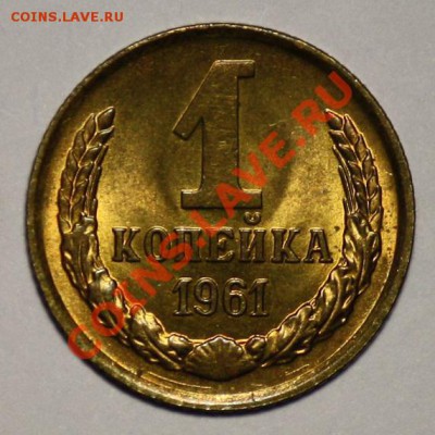 50 копеек 1973года до 30.10.11г 21:00 мск - 1коп1961_1а