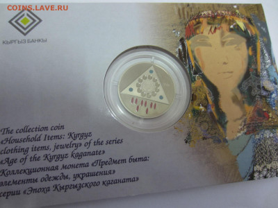 КЫРГЫЗСТАН 1 сом 2019 Серьга до 25.10 в 22.00 мск - IMG_2413.JPG