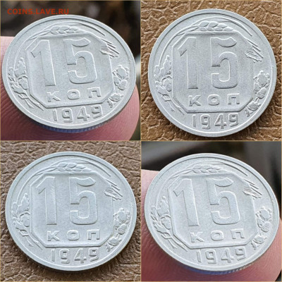 15 копеек 1949 год. Хорошая. До 22.10 - IMG_20211020_114321