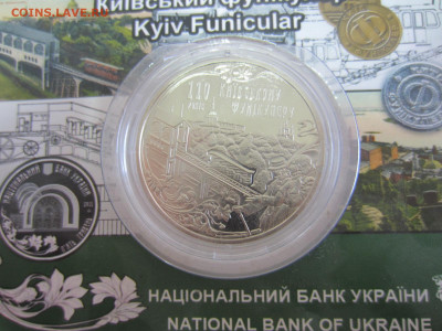 УКРАИНА 5 гр. 2015 ФУНИКУЛЁР до 25.10 в 22.00 мск - IMG_2420.JPG