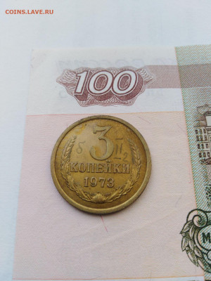 3 копейки (Федорин 160) шт.2.2Б, до 25.10.2021г. - IMG_20210121_1146251