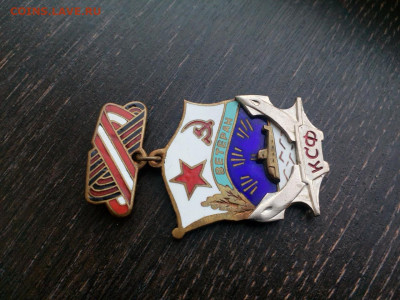 Ветеран КСФ Тяж. мет. Накладной. Эмаль. ВМФ СССР до 26.10 - вет сф (1)