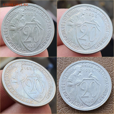 20 копеек 1933 год. Хорошая. До 22.10 - IMG_20211020_114336