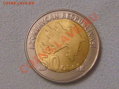 -v- Азербайджан 50 капик бимет. до 3.11(21.00) - DSC05359.JPG