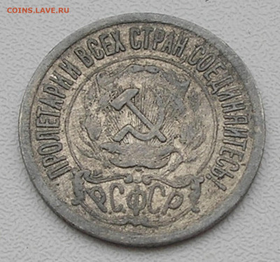15 копеек 1921 г. до 26.10.21 г. 22:00 - 2.JPG