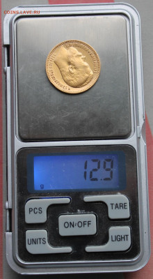 15 рублей 1897 год. - IMG_8708.JPG
