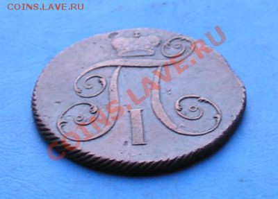 2 копейки 1799 км. сохран. до 2.11.2011 в 22.00 - 3082.JPG