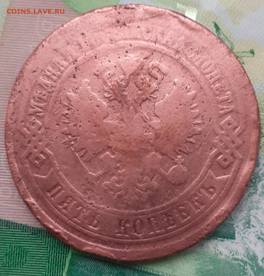 5 копеек 1873. До 25.10.21. - 20211020_165414