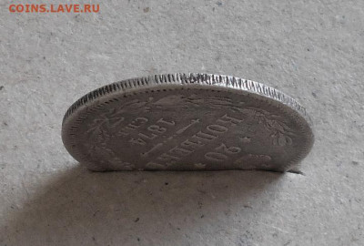 20 копеек 1874 СПБ-HI смешанный гурт до 24.10.21 - 3.JPG