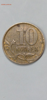 10 копеек 2007 М. Правильно определил как 4.32 В? - IMG_20211020_161326_1