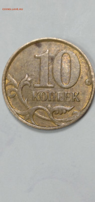 10 копеек 2007 М. Правильно определил как 4.32 В? - IMG_20211020_161821_1
