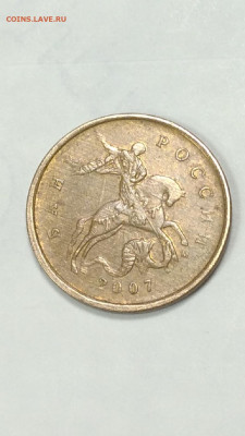 10 копеек 2007 М. Правильно определил как 4.32 В? - CM211020-162113003